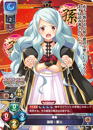 Zhang Zhao Thunder Fire C waifu card — Nexton 1.0