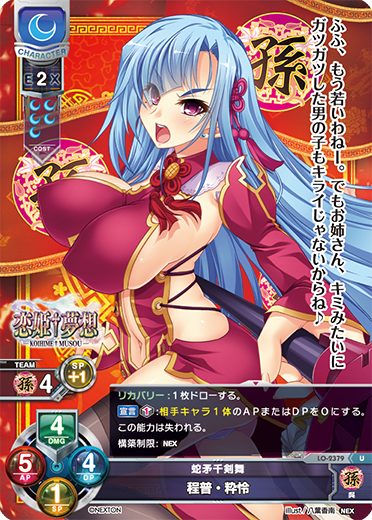 Cheng Pu sophistication U waifu card — Nexton 1.0