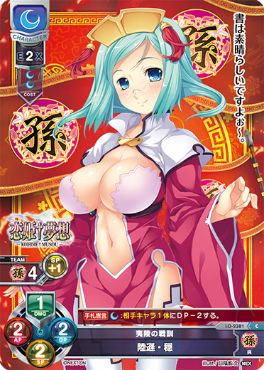 Rikou era (1429.9.5-1441.2.17) C waifu card — Nexton 1.0