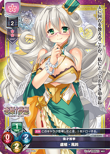 wind chime U waifu card — Nexton 1.0
