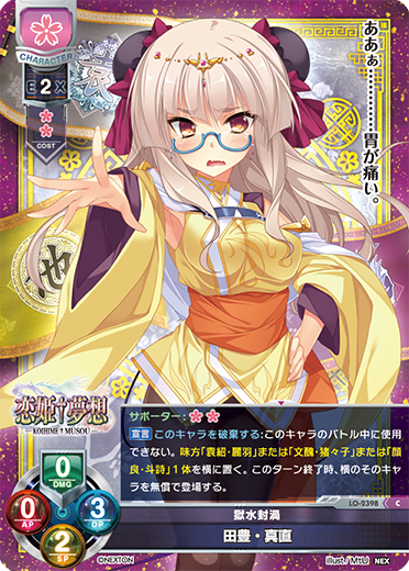 Tada Toyo True Straight C waifu card — Nexton 1.0