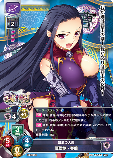 Dalton Xiahoudun Spring Orchid R waifu card — Nexton 1.0