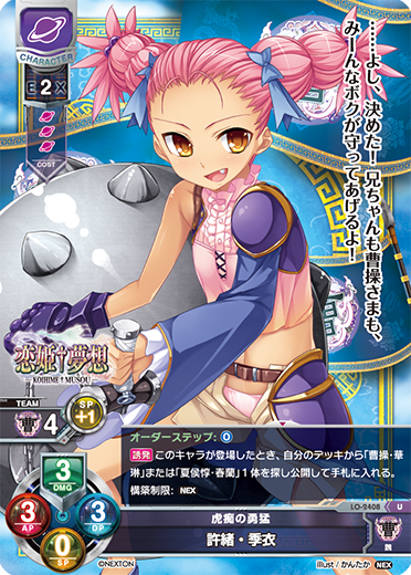 Xu Xu Seasonal clothes U waifu card — Nexton 1.0