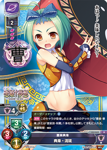 Dawei Liu Liu U waifu card — Nexton 1.0