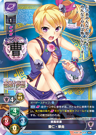 Cao Ren Warren U waifu card — Nexton 1.0