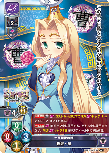 Cheng Yu R waifu card — Nexton 1.0