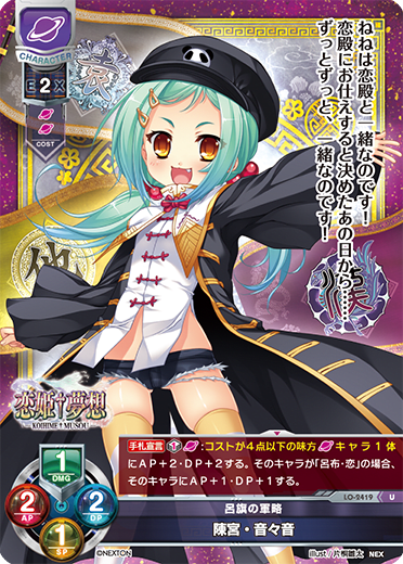 Chen Gong euphonic change of pronunciation U waifu card — Nexton 1.0