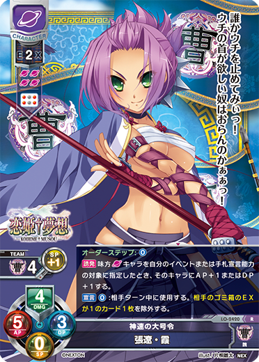 Zhang Liao R waifu card — Nexton 1.0