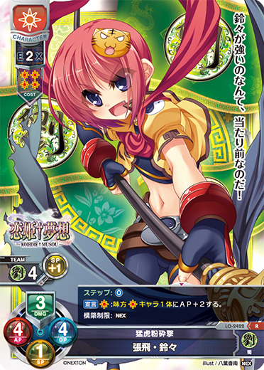 Zhang Fei clusters R waifu card — Nexton 1.0