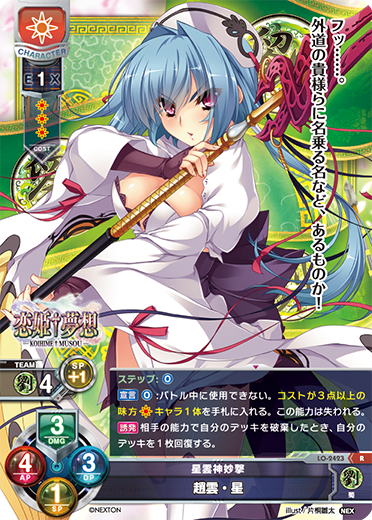 Zhao Yun R waifu card — Nexton 1.0