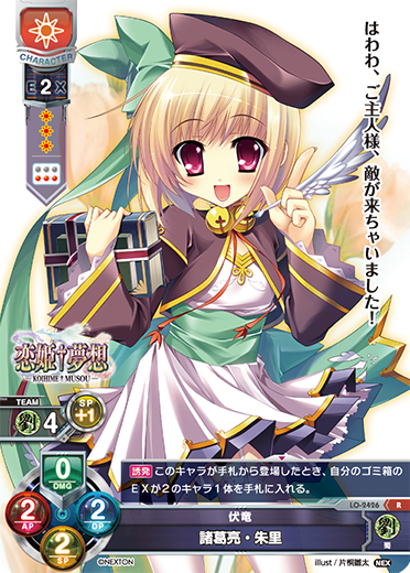 Zhuge Liang Juri R waifu card — Nexton 1.0