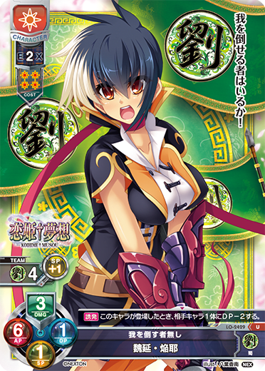 Wei Yan Yes U waifu card — Nexton 1.0