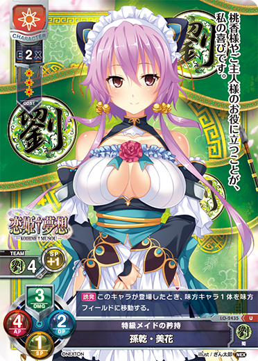 Sun Qian beautiful woman U waifu card — Nexton 1.0
