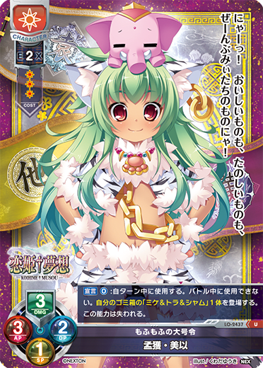 Meng Cai America-Israel U waifu card — Nexton 1.0