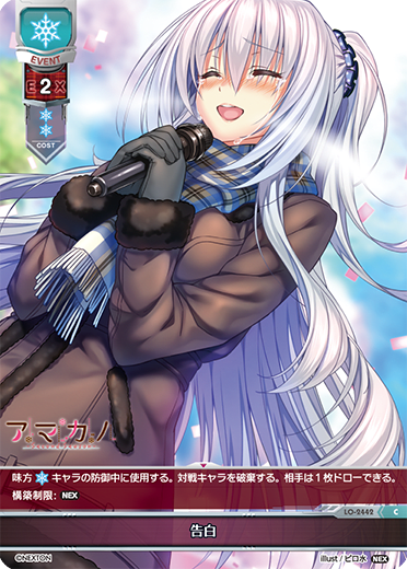 confession C waifu card — Nexton 1.0