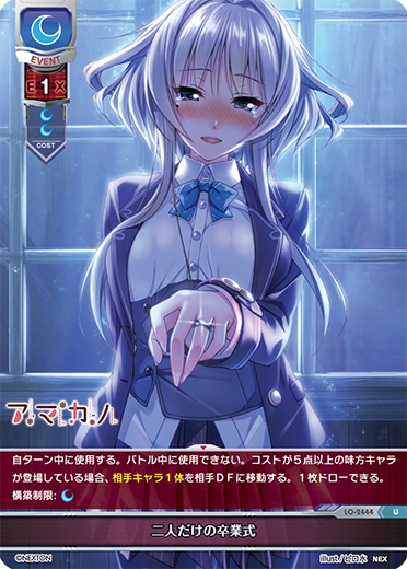 A graduation ceremony for just the two of us U waifu card — Nexton 1.0