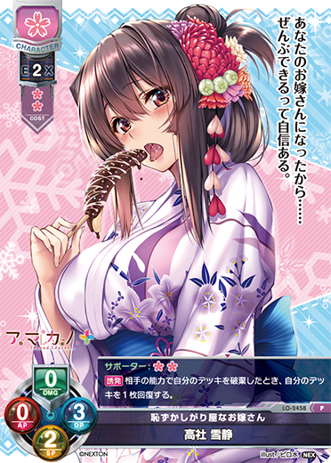 High Society Xuejing P waifu card — Nexton 1.0