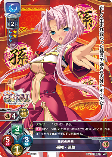 Sun Quan (dynasty of China; 386-534 CE) lotus flower P waifu card — Nexton 1.0
