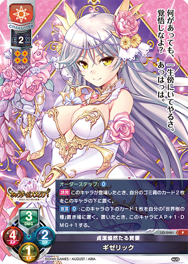 gizelic P waifu card — August 2.0