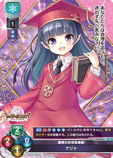 Nadja. P waifu card — August 2.0