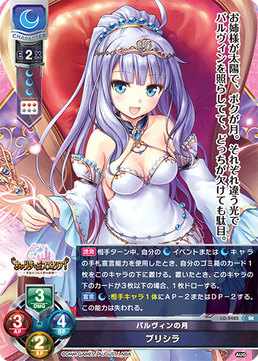 Priscilla. SR waifu card — August 2.0
