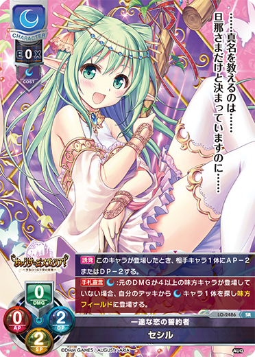 Cecil. SR waifu card — August 2.0