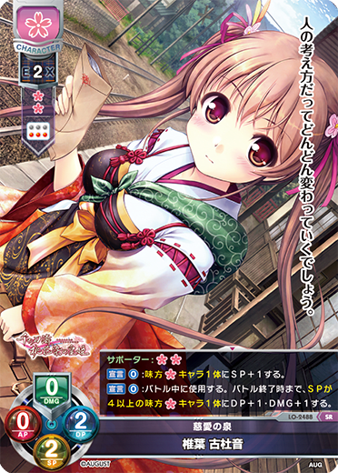 Shiiba Guduin SR waifu card — August 2.0