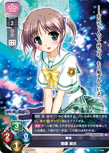 Asahi Asahi SR waifu card — August 2.0