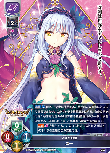 u SR waifu card — August 2.0