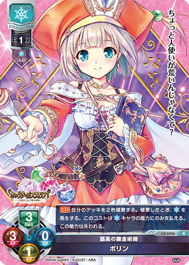 porin R waifu card — August 2.0