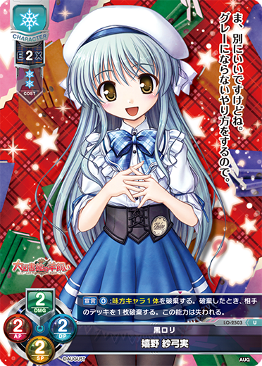 Sayumi Ureshino U waifu card — August 2.0