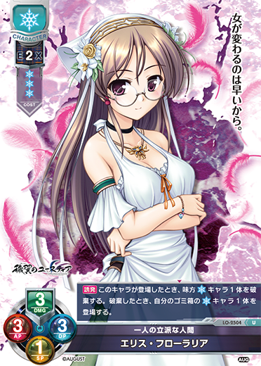 Eris (Greek goddess of strife) floralia U waifu card — August 2.0