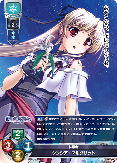 sincere Marguerite. R waifu card — August 2.0
