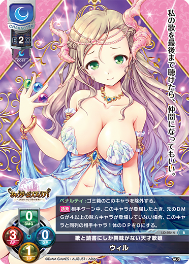 will R waifu card — August 2.0