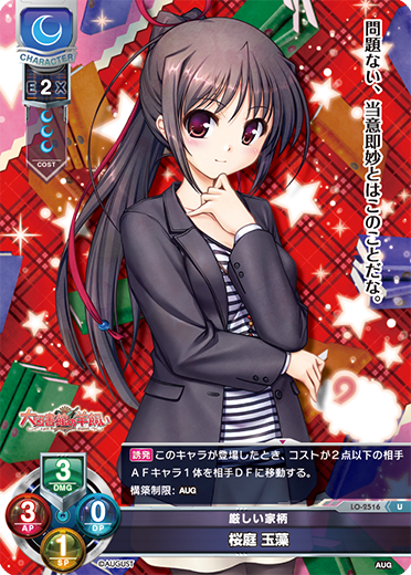 Sakuraba Tamago U waifu card — August 2.0