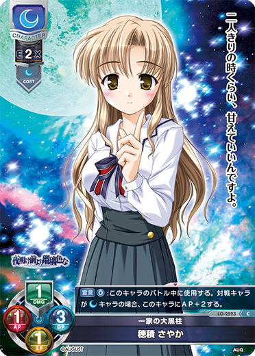 Sayaka Hozumi C waifu card — August 2.0