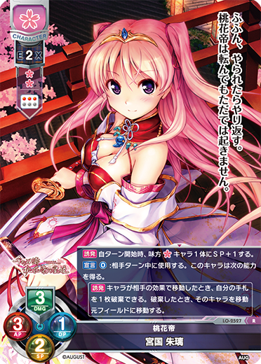Gongguo Zhu Li R waifu card — August 2.0
