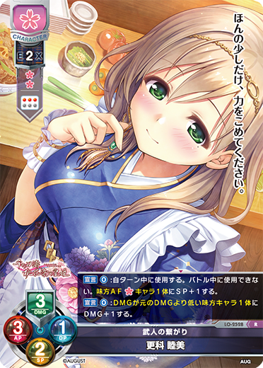 Muche Muche R waifu card — August 2.0