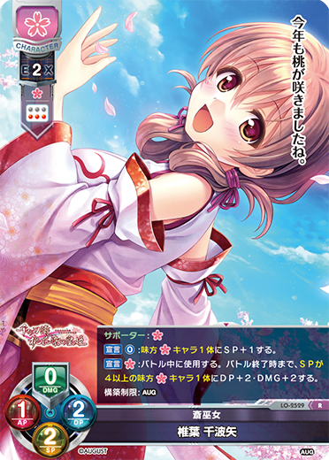 Chihaya Shiiba R waifu card — August 2.0