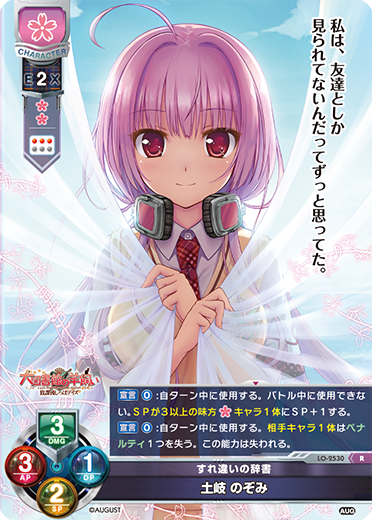 Nozomi Toki R waifu card — August 2.0
