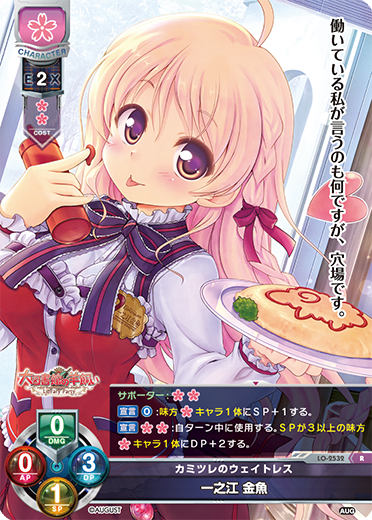 Ichinoe Goldfish R waifu card — August 2.0