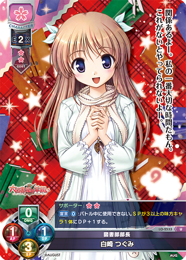 Shirasaki Tsugumi U waifu card — August 2.0