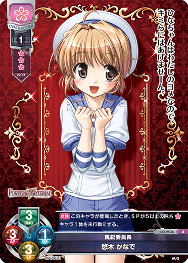 KANADE YUKI U waifu card — August 2.0