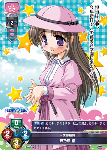 Nozomihara C waifu card — August 2.0
