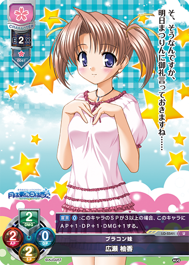 Yuzuka Hirose U waifu card — August 2.0