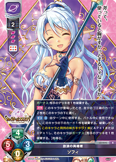 Sophie. R waifu card — August 2.0
