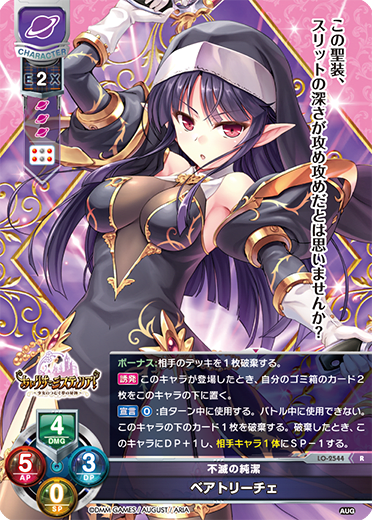 Beatrice R waifu card — August 2.0