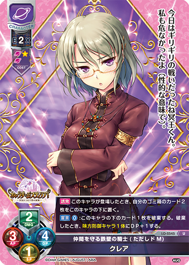 Claire. U waifu card — August 2.0