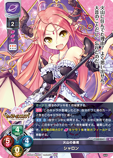 Sharon. R waifu card — August 2.0