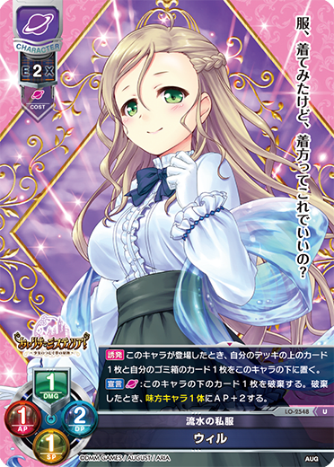 will U waifu card — August 2.0